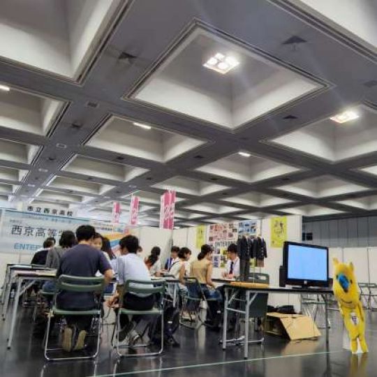 西京高等学校