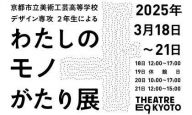 京都市立美術工芸高等学校