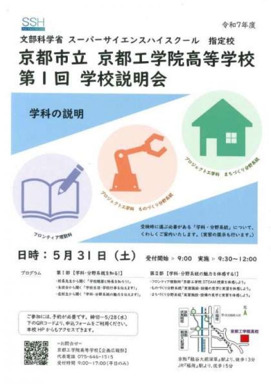 京都工学院高等学校