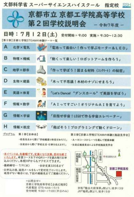 京都工学院高等学校
