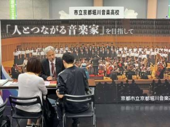 京都堀川音楽高等学校