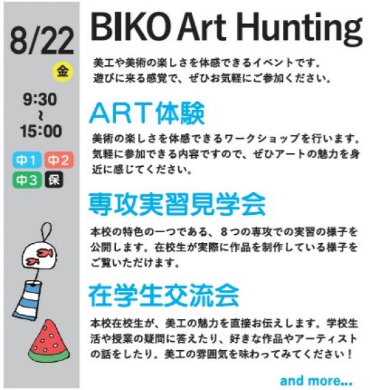 京都市立美術工芸高等学校