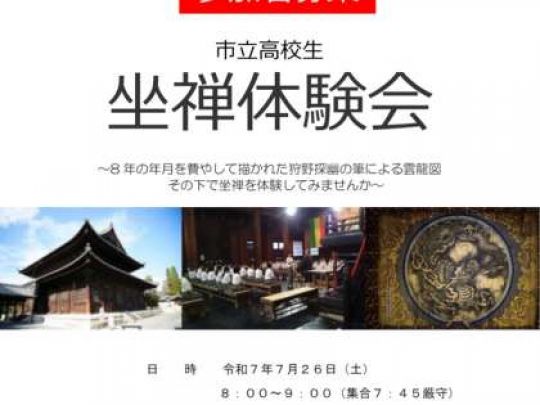 京都堀川音楽高等学校