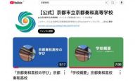 京都奏和高等学校（定時制）