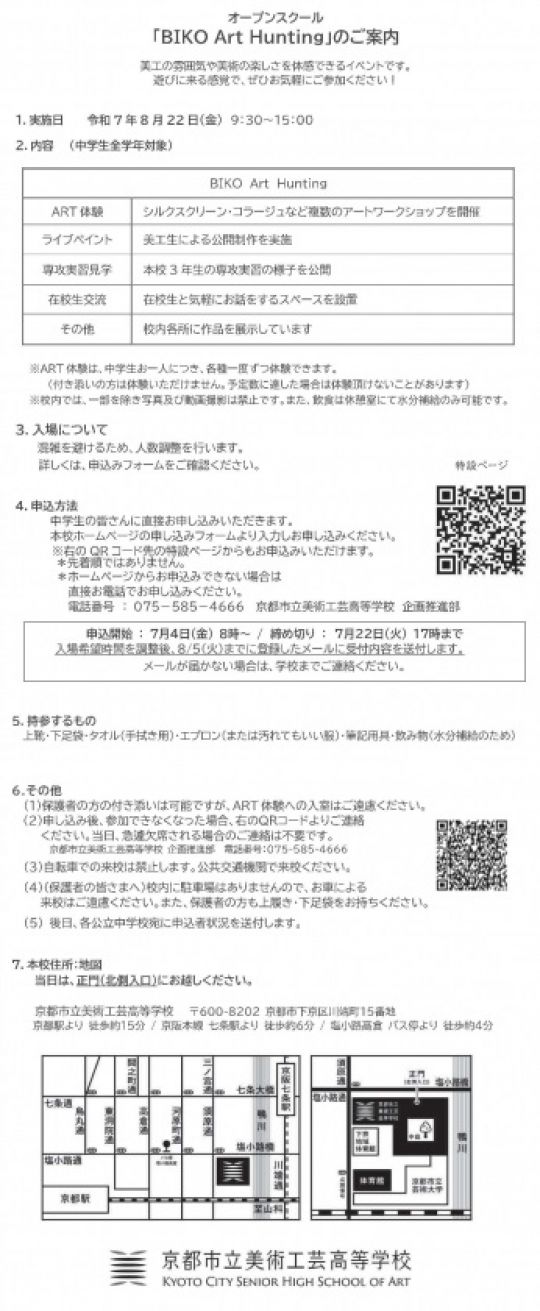 京都市立美術工芸高等学校