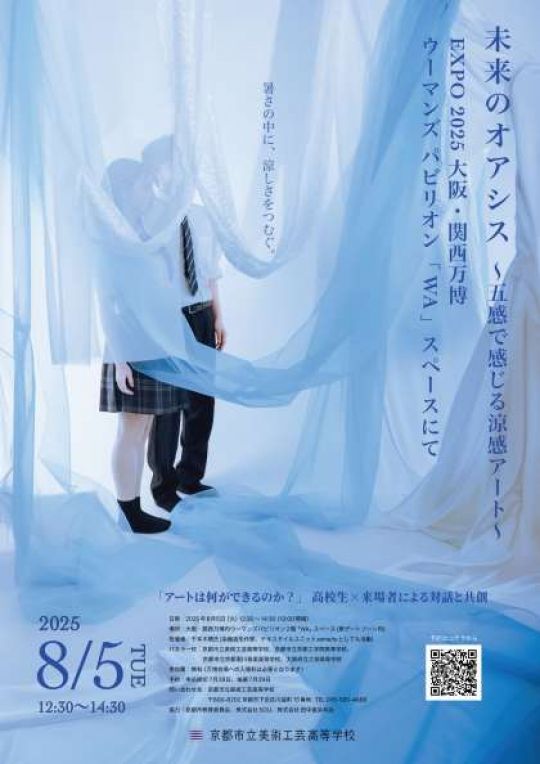 京都市立美術工芸高等学校