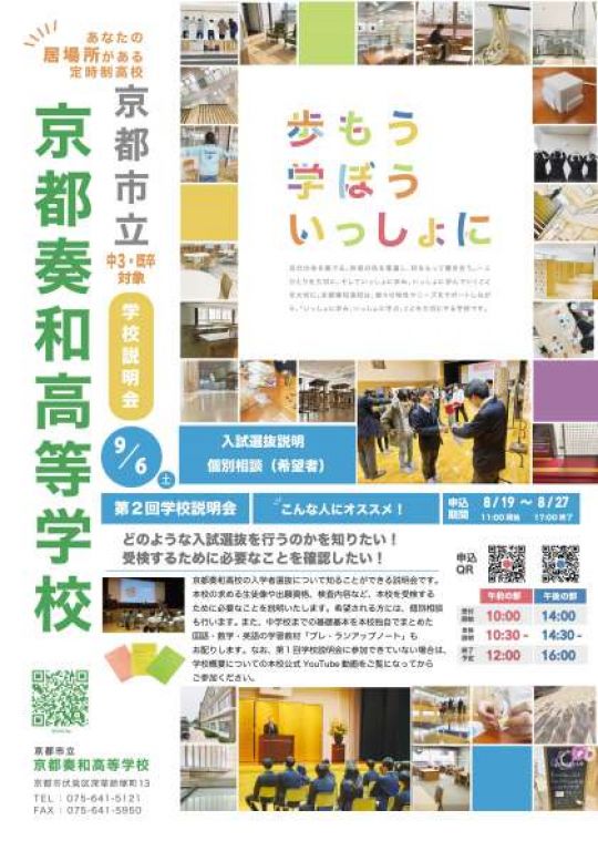 京都奏和高等学校（定時制）