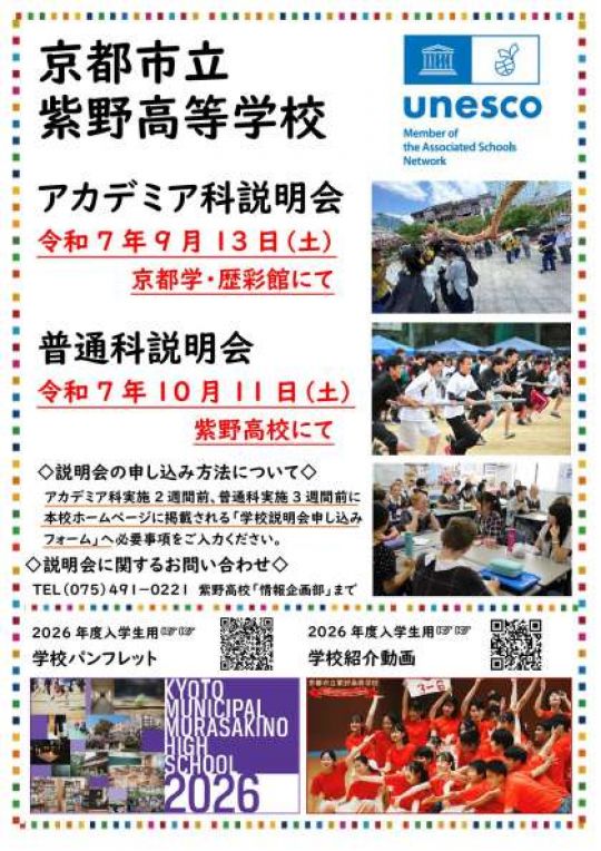 紫野高等学校