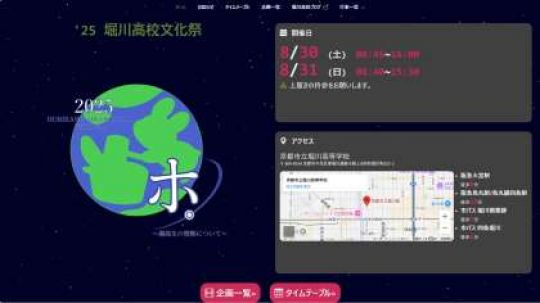 堀川高等学校