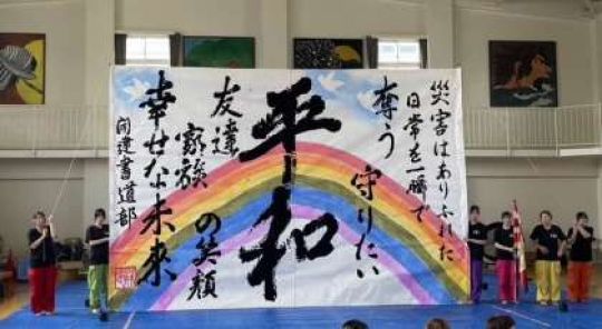 開建高等学校