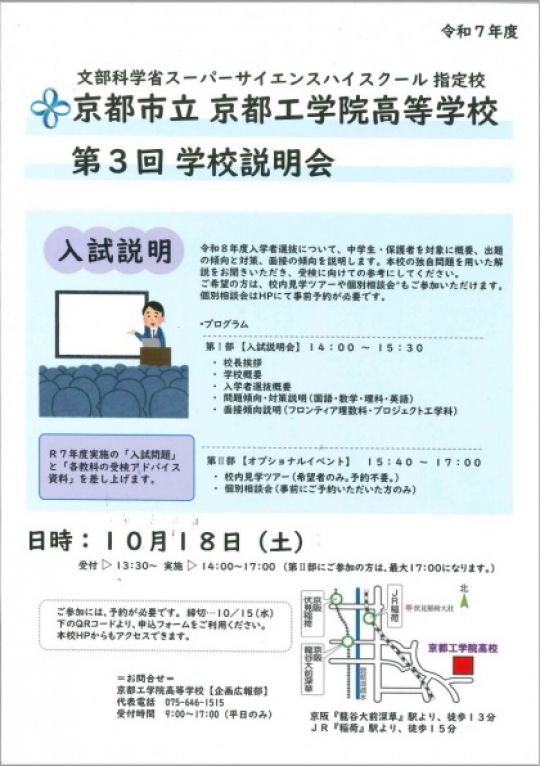 京都工学院高等学校