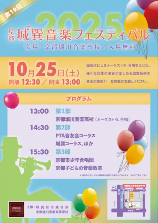 京都堀川音楽高等学校