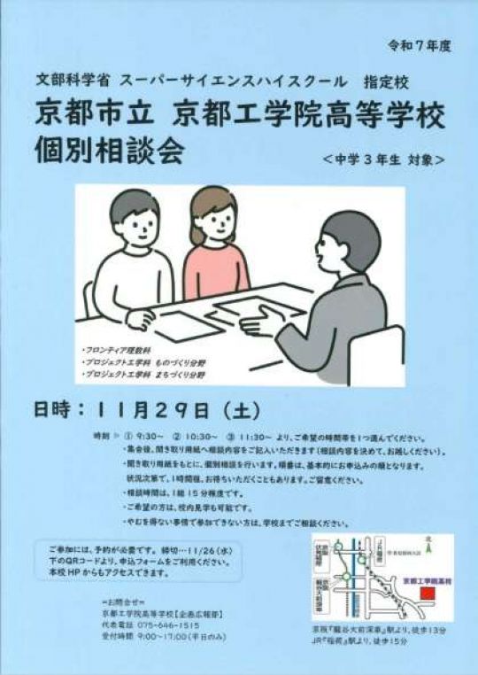 京都工学院高等学校