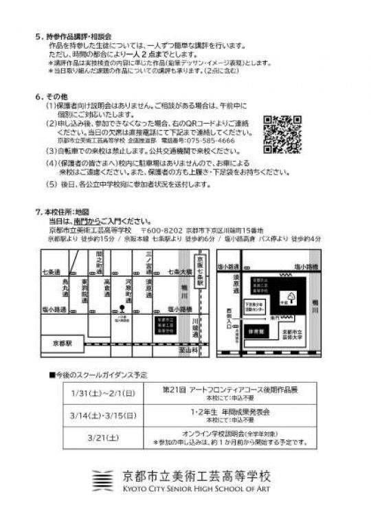 京都市立美術工芸高等学校
