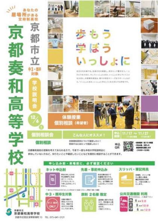 京都奏和高等学校(定時制)