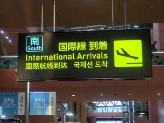 京都堀川音楽高等学校