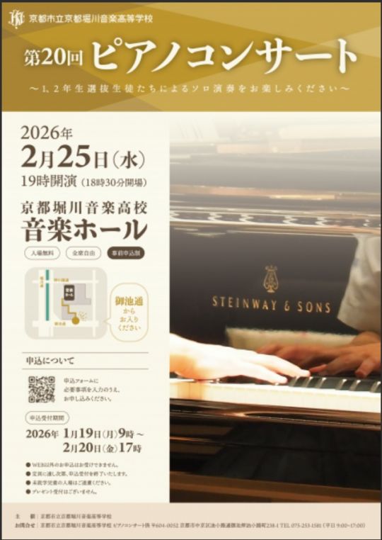 京都堀川音楽高等学校