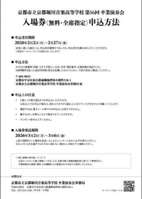 京都堀川音楽高等学校