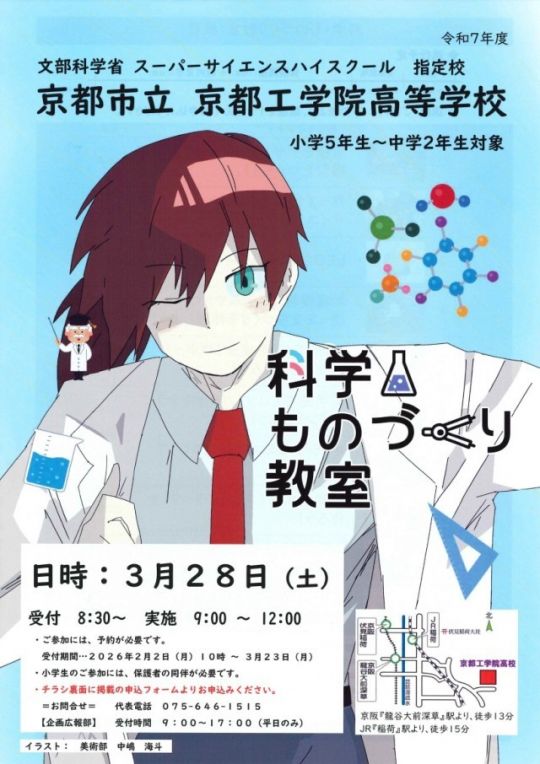 京都工学院高等学校